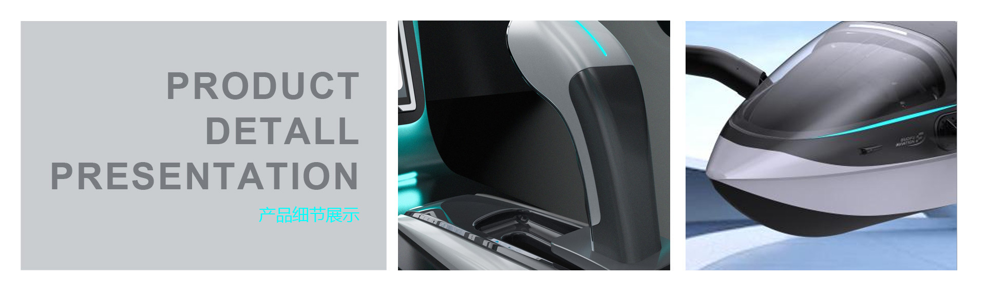 直升飞机外观设计