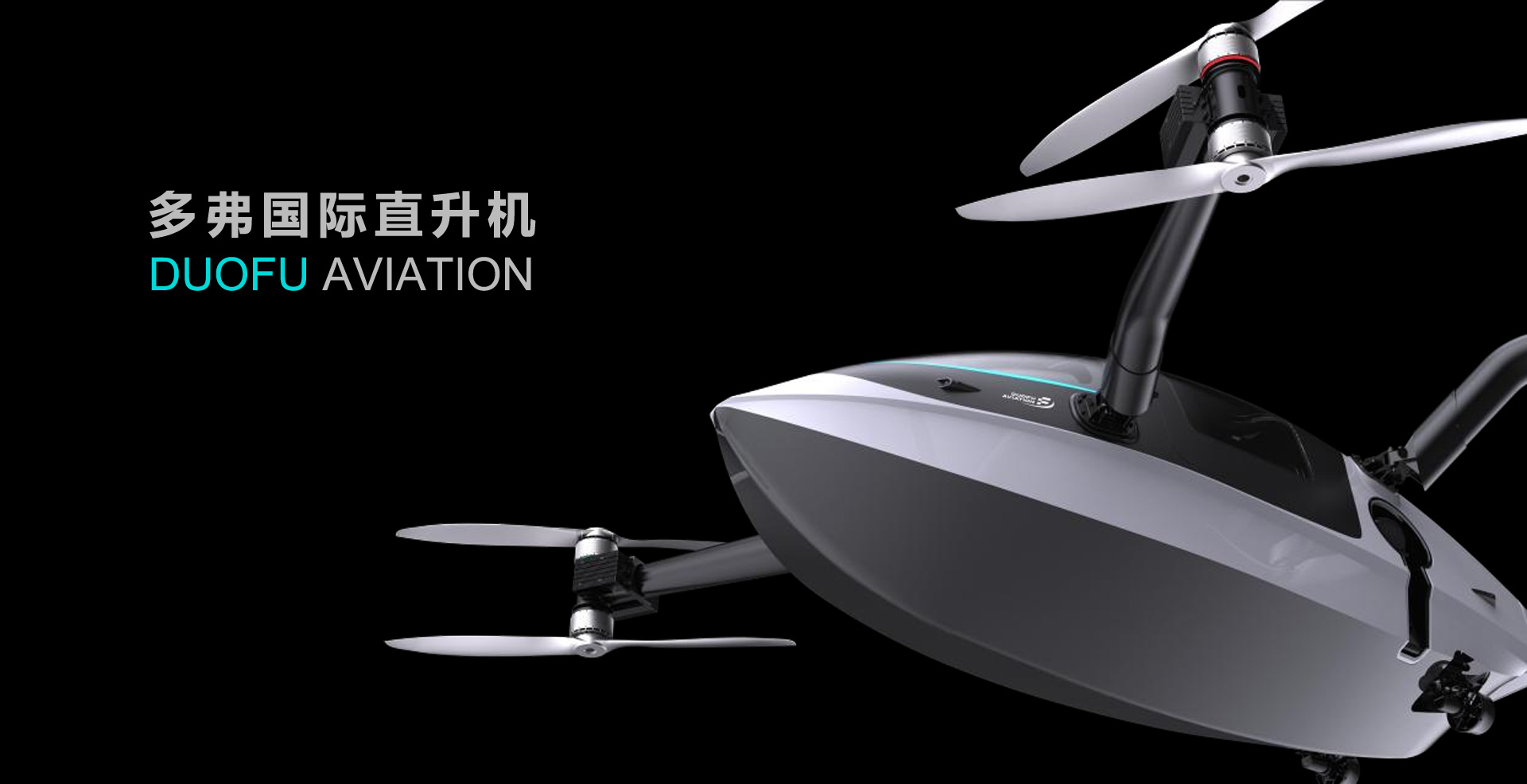 直升飞机外观设计